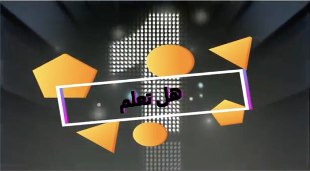 السؤال المغبون هل تعلم؟